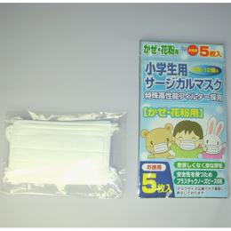 小学生用(6歳-12歳位)サージカルマスク　5枚入り10セット　(50枚)　送料無料!