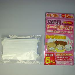 幼児用(6歳-12歳位)サージカルマスク　5枚入り20セット　(100枚)　送料無料!