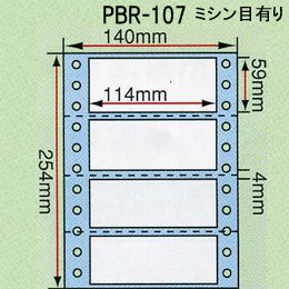 ビジネスフォームラベル　PBR-107　(個数:4000)