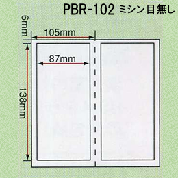 その他ラベル　PBR-102　ミシン目無し　(個数:2000)