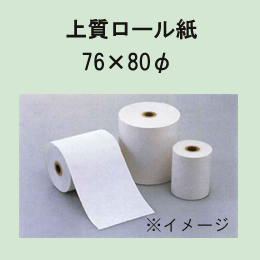 上質ロール紙　76*80φ　(個数:8巻)