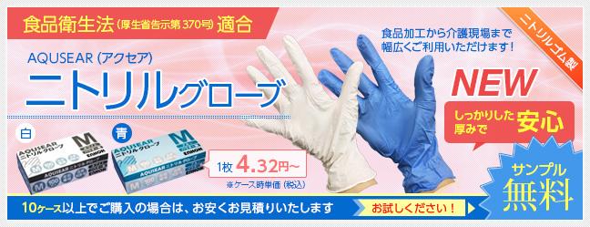 ニトリルグローブ ラテックスグローブ メディカル サプライサービス 病院 クリニック 調剤薬局等のサプライ品を販売 メディカルサプライサービス